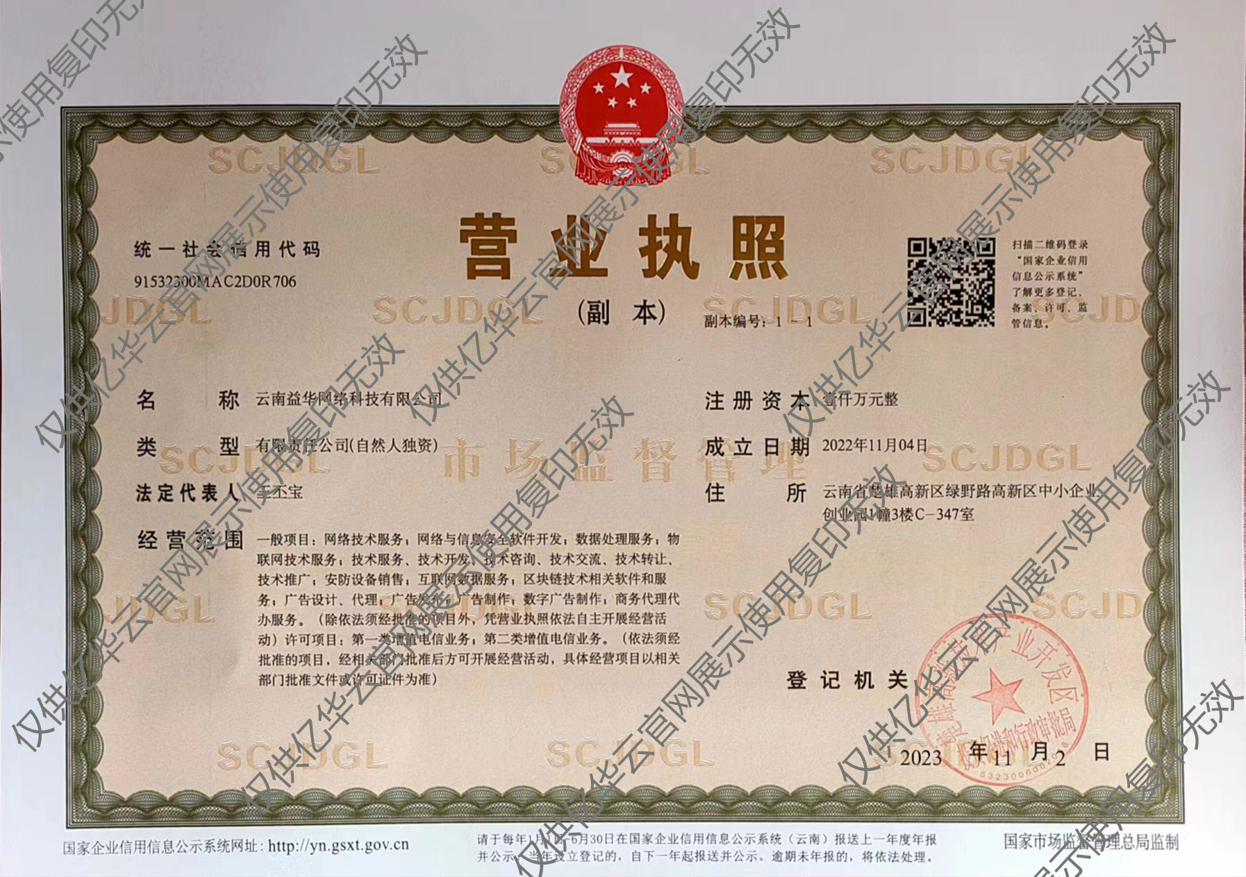 公司经营许可证