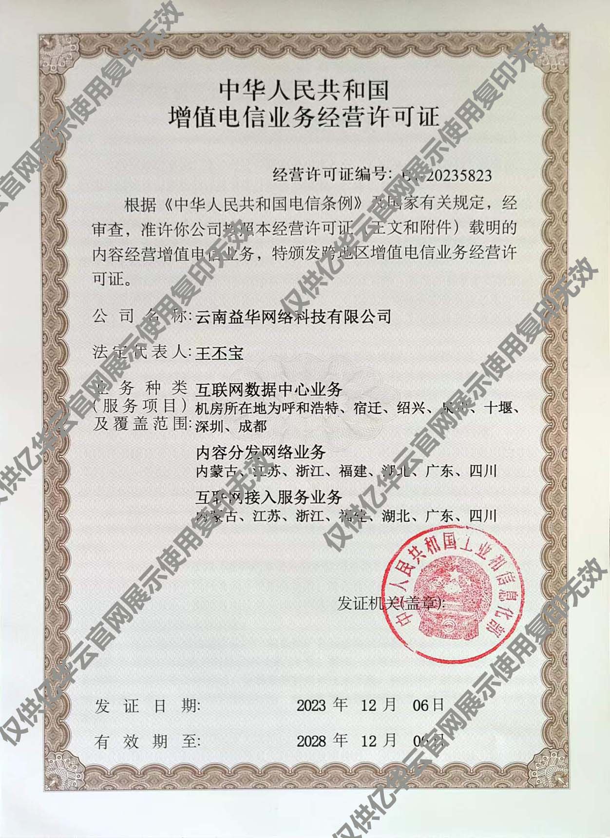 互联网数据中心业务