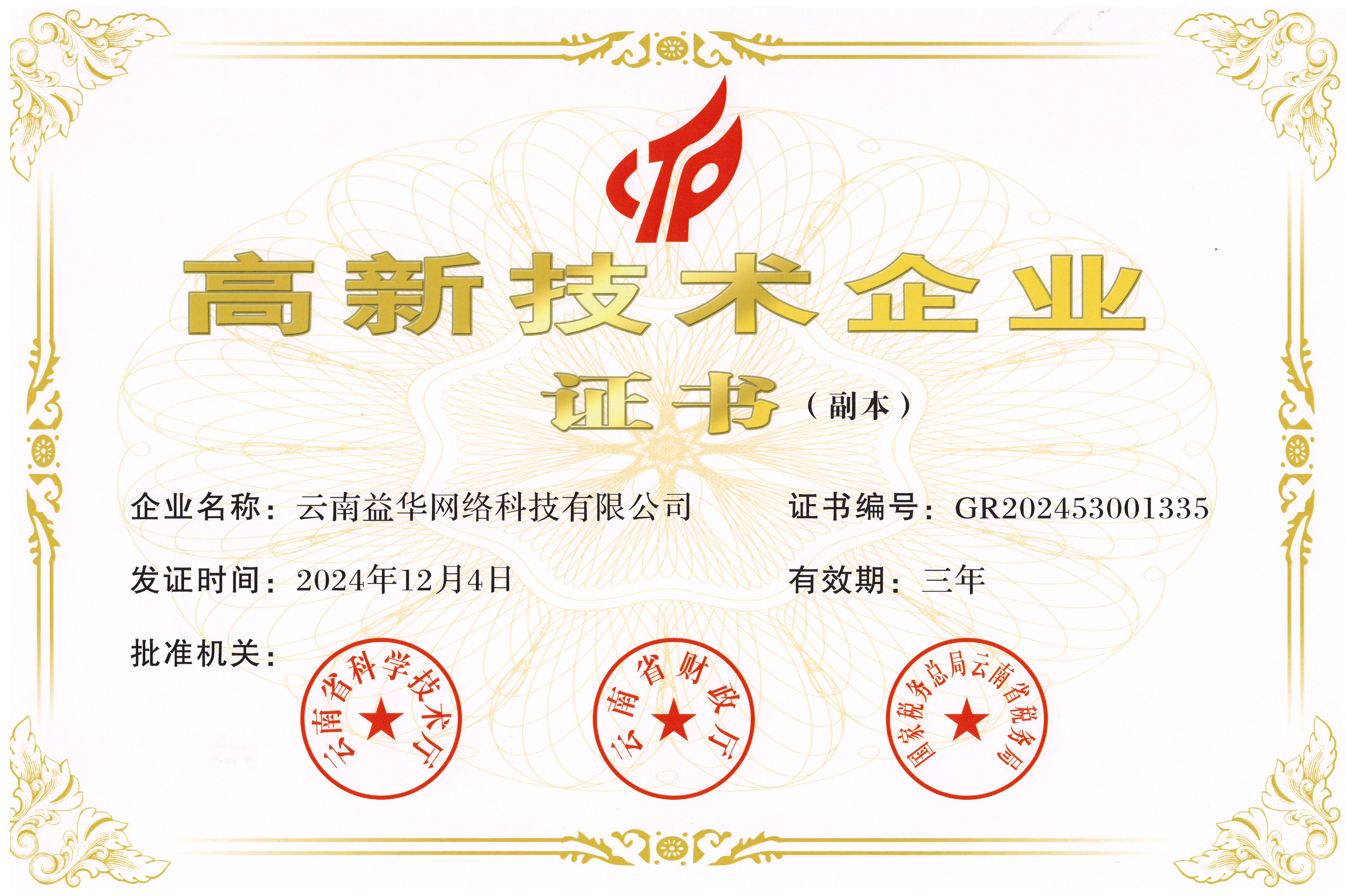 国家科技型中小企业