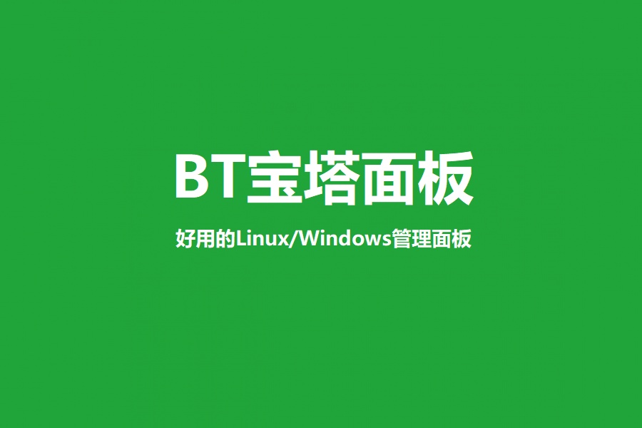 BT-Panel Linux自动磁盘挂载工具1.8